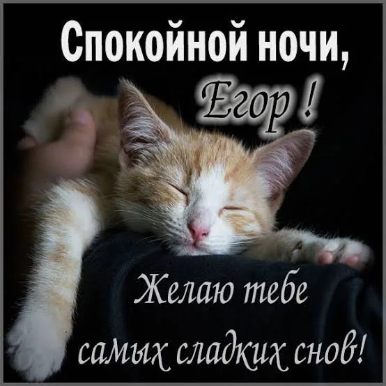Иллюстрация к слову: Всем спокойной ночи, у меня 10 вечера, я ухожу.