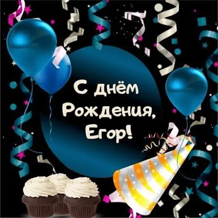 Иллюстрация к слову: У меня сегодня день рождения🥳🥳🥳
