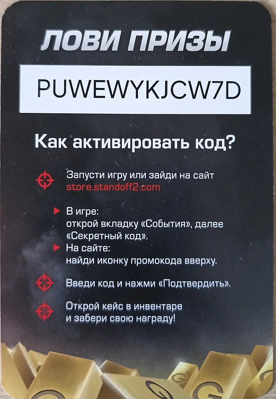 Иллюстрация к слову: Кому надо забирайте бонускод в Standoff2.