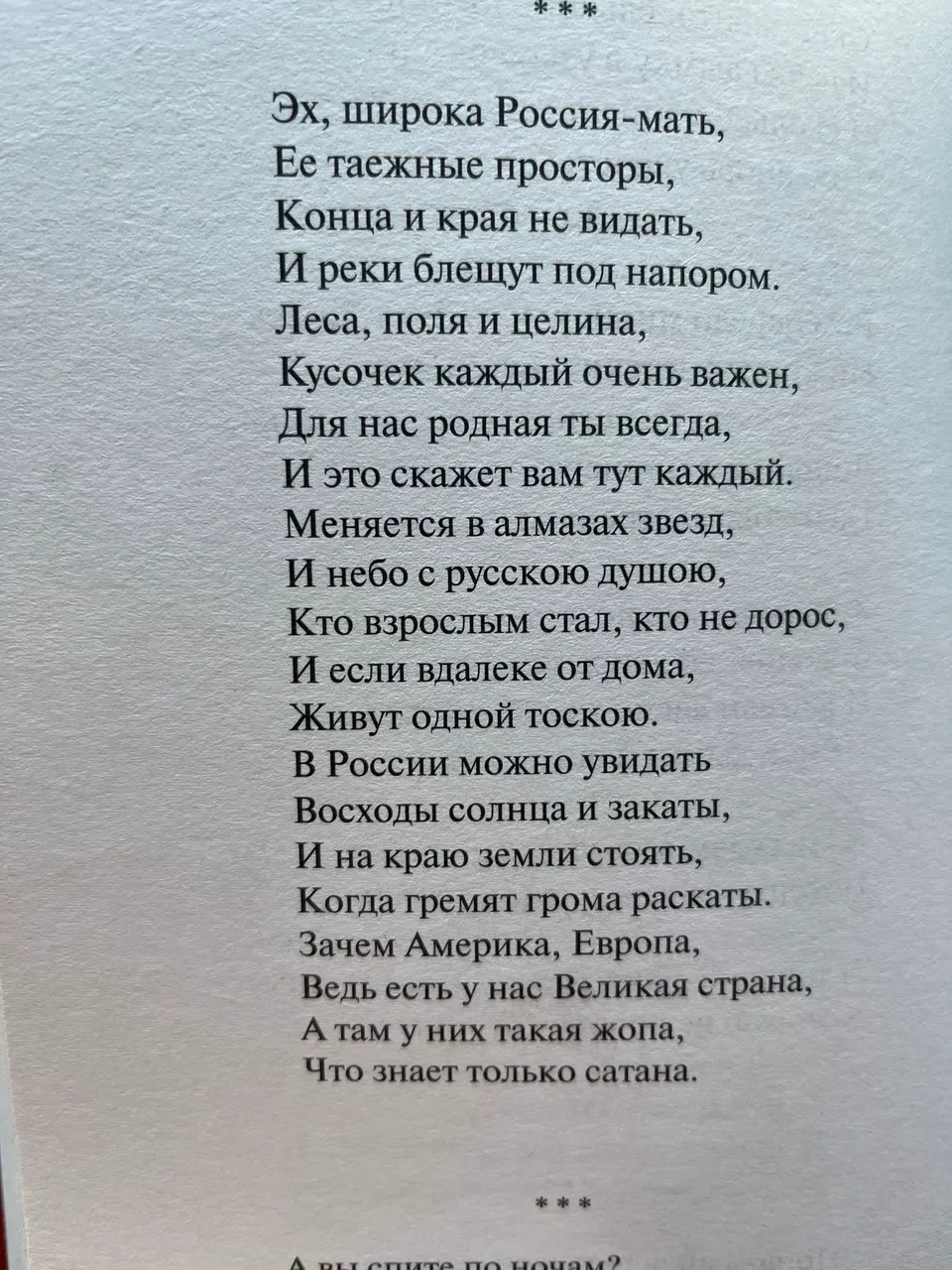 Иллюстрация к слову: Гоша