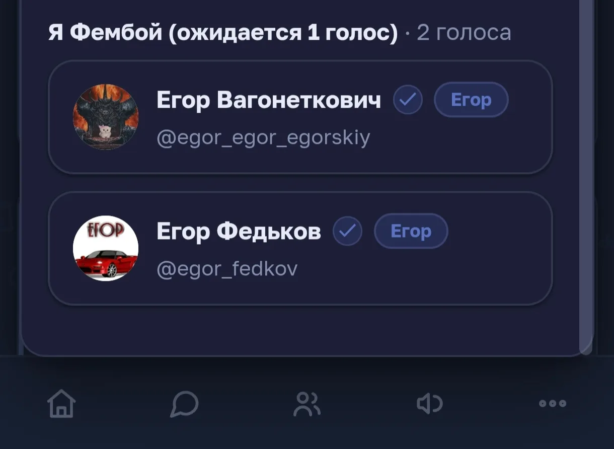 Иллюстрация к слову: Ребята, помогите пожалуйста! Ищу Егора, иминуемого фембоем.…