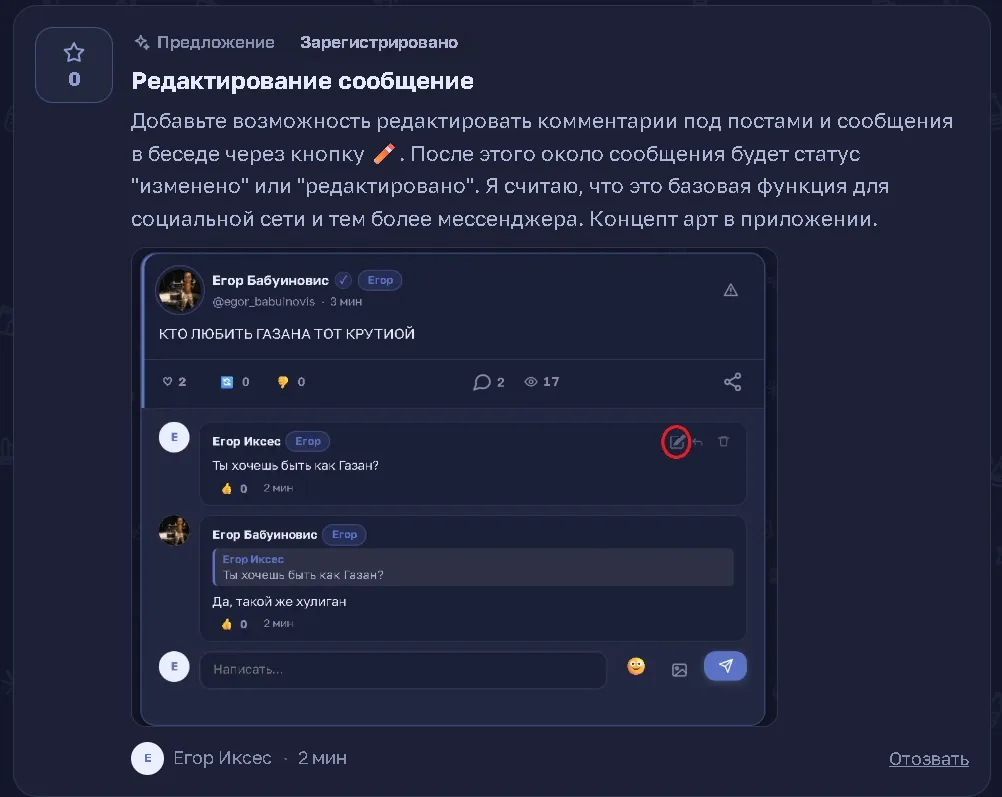 Иллюстрация к слову: Как вам моё предложение о редактировании сообщений? И что д…