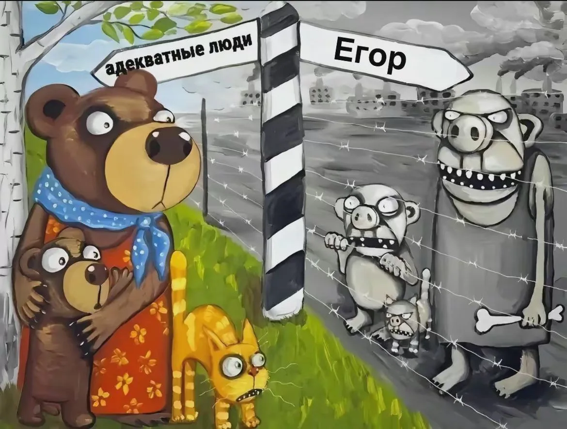 Иллюстрация к слову: Егор Регель