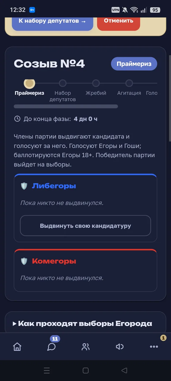 Иллюстрация к слову: Выдвигайтесь кто хочет