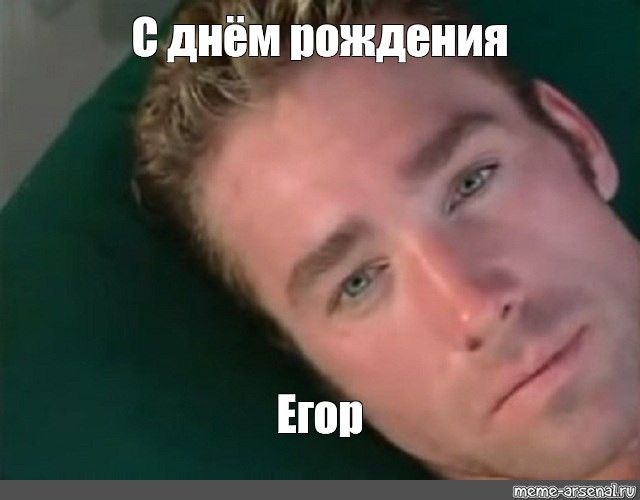 Иллюстрация к слову: Мб у кого-то др сегодня