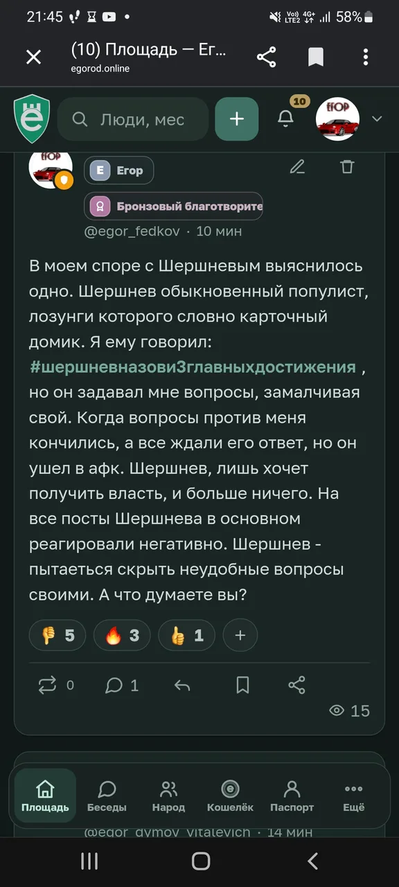 Иллюстрация к слову: Накрутка....... За 1 минуту 6 лайков у шершнева, и с воздух…