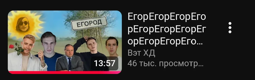 Иллюстрация к слову: Мне вот интересно, а сколько людей помимо меня узнали про Е…
