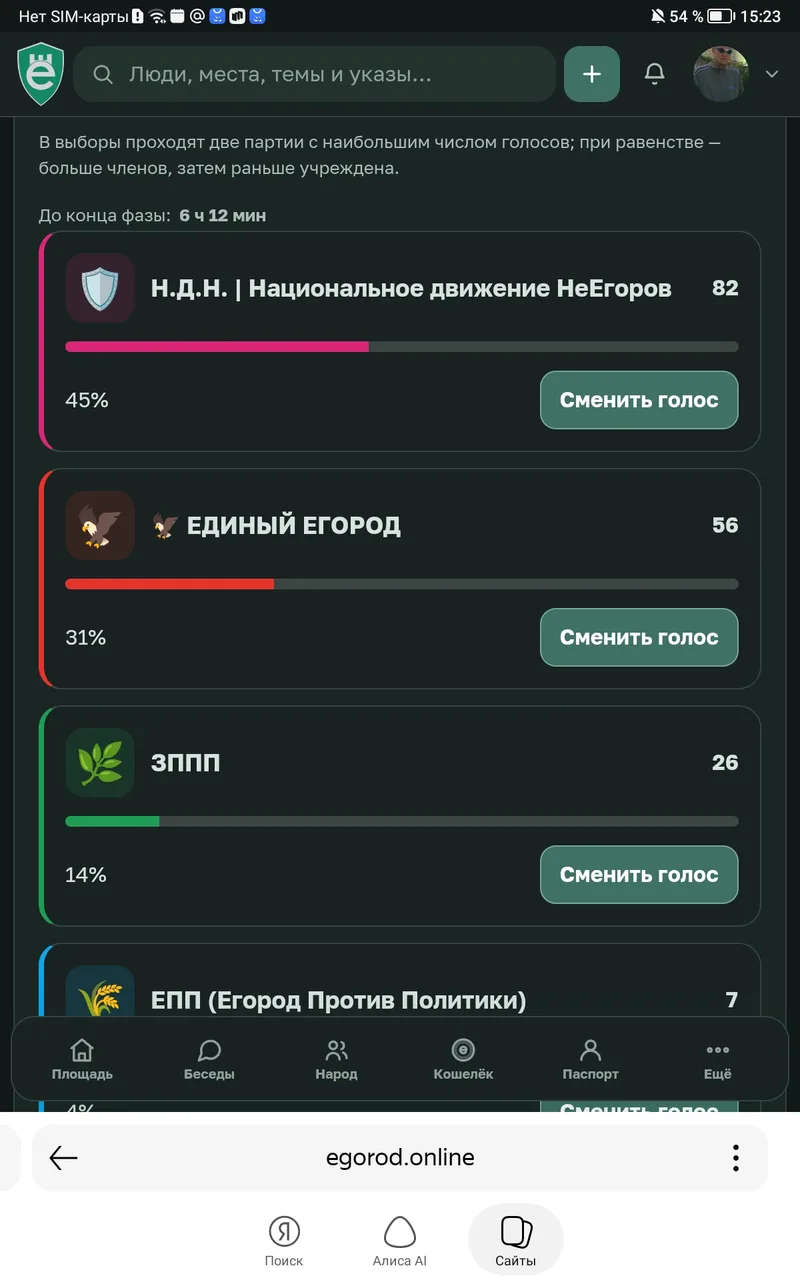 Иллюстрация к слову: Это чё за накрутка? ( я говорю про Единый Егород и НДН)