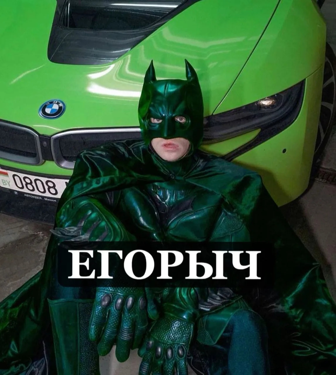 Иллюстрация к слову: Егор Реуцкий