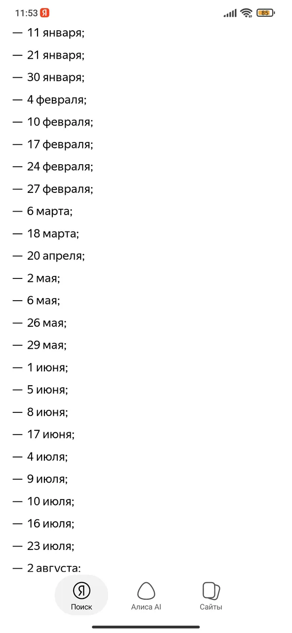 Иллюстрация к слову: В этом году день Егора отмечается более 60 раз это часть да…