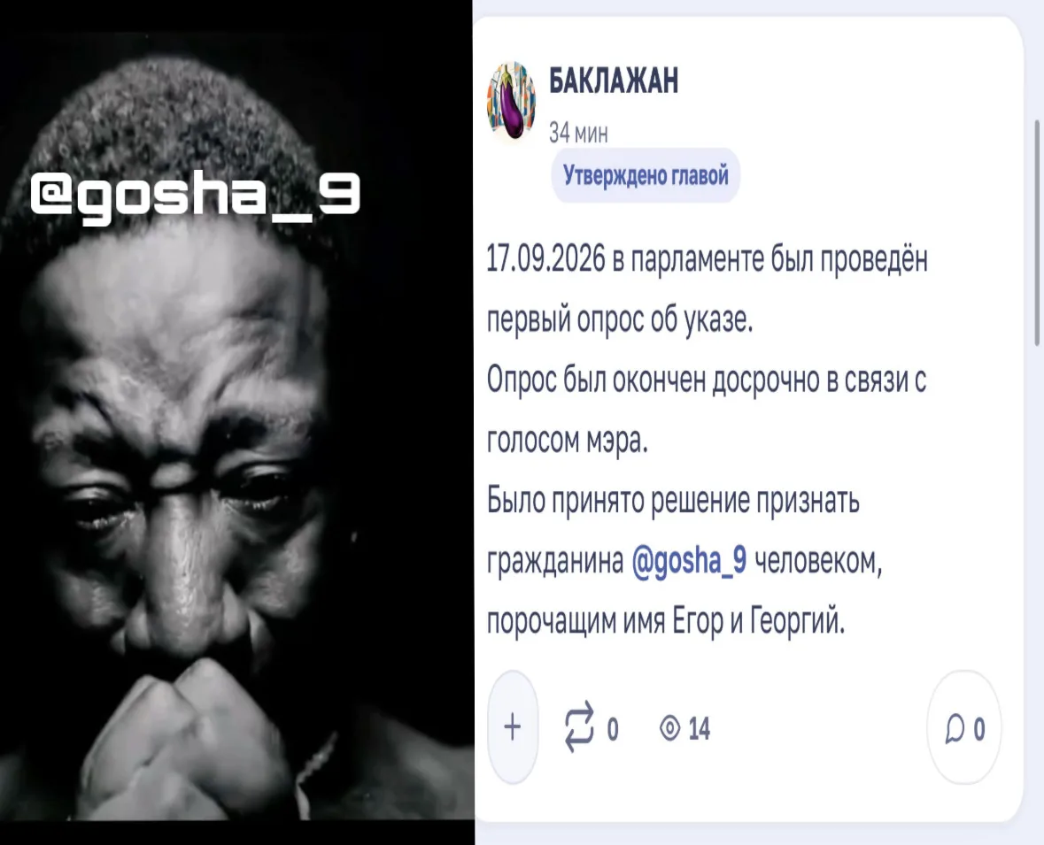 Иллюстрация к слову: Гоша 9 который просто публиковал фото видит этот пост: