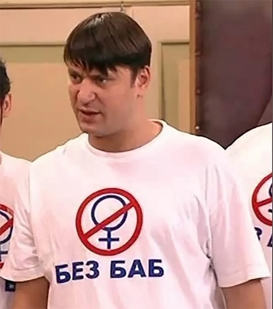 Иллюстрация к слову: Гоша