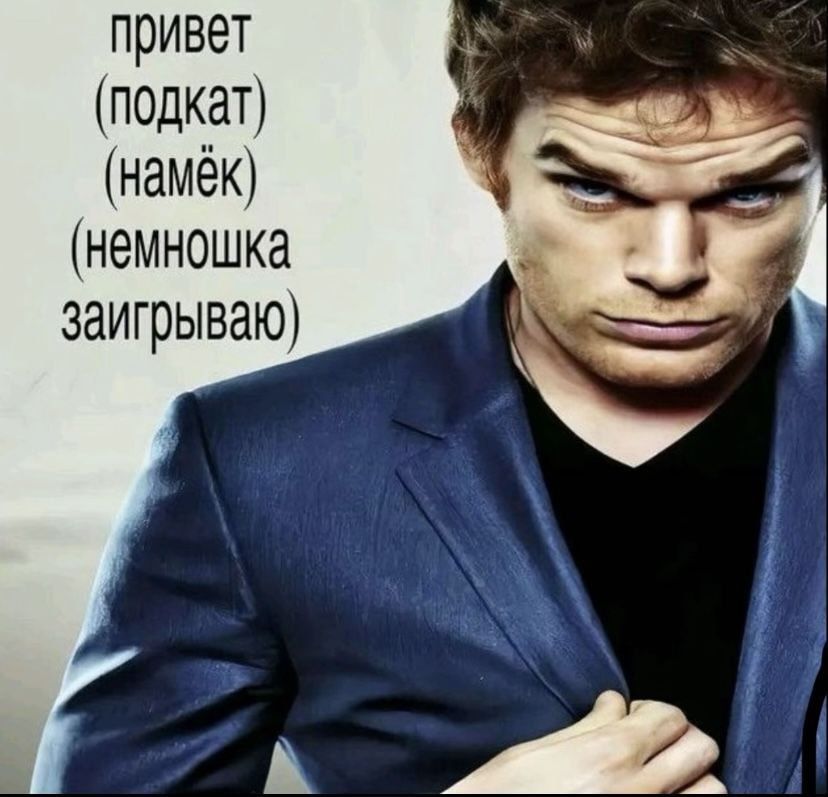 Иллюстрация к слову: Всем моим братьям просвещается (девушки извините но я вас б…