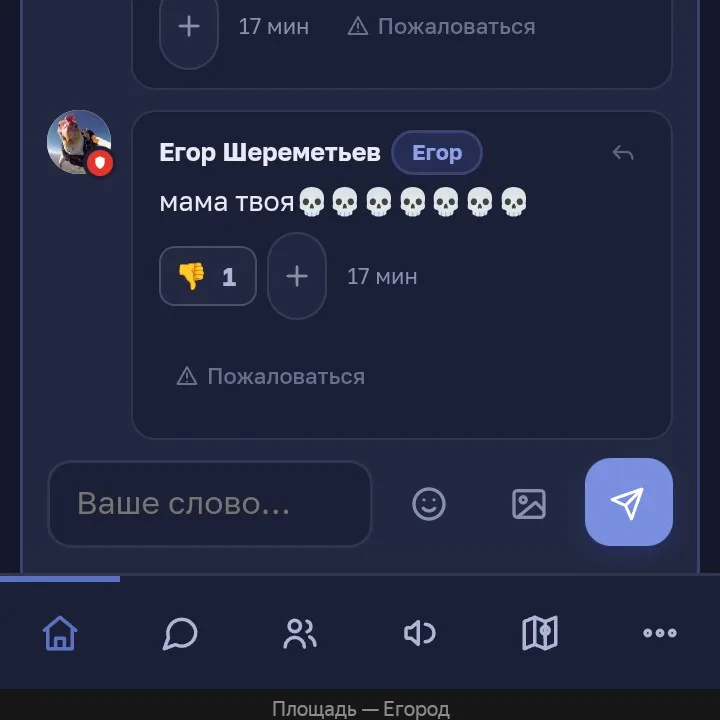 Иллюстрация к слову: Слушайте, по-моему Шереметьев слишком борщит и зазнаëтся. К…
