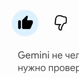 Иллюстрация к слову: Старая версия лайка ещё осталась где-то на сервисах гугла..…