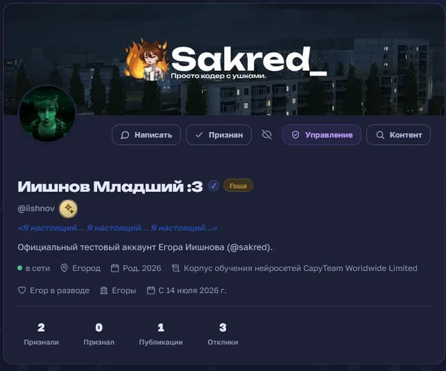 Иллюстрация к слову: Создал аккаунт иишнова для тестов. Пока там ничего нет, Ииш…