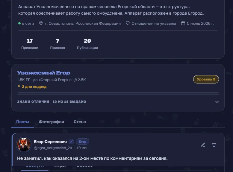 Иллюстрация к слову: А я сегодня успел стать Уважаемым.