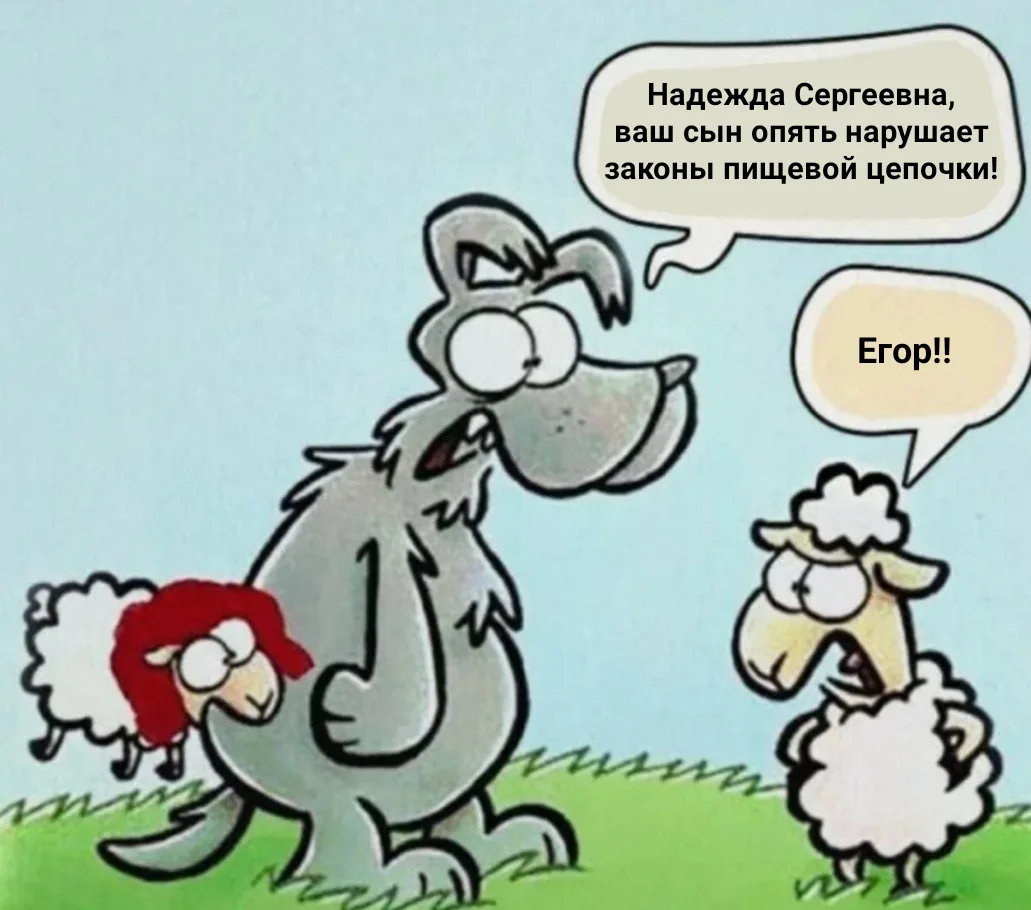 Иллюстрация к слову: #мемегор #мем