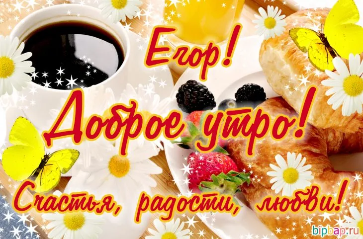 Иллюстрация к слову: Егор Романов