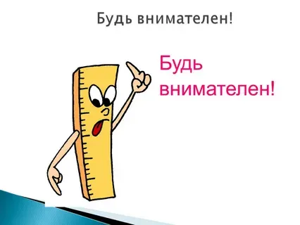 Иллюстрация к слову: Так вот, напоминаю: будь осторожен, Егоры миру нужны в полн…