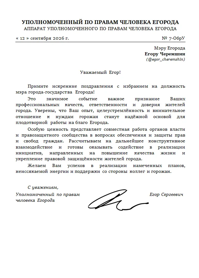 Иллюстрация к слову: Егор Сергеевич
