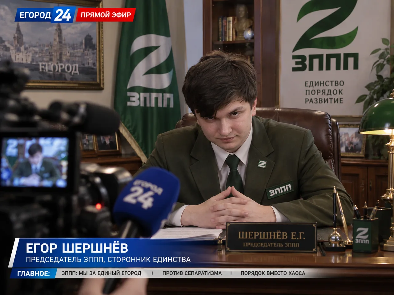 Иллюстрация к слову: **Обращение Егора Шершнёва, председателя ЗППП и сторонника…