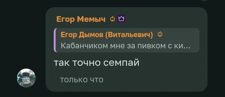 Иллюстрация к слову: Егор Дымов (Витальевич)