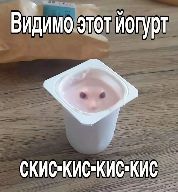 Иллюстрация к слову: Насыщенный день, всем пока (наверное?) P.S. Иишнов, пожалуй…