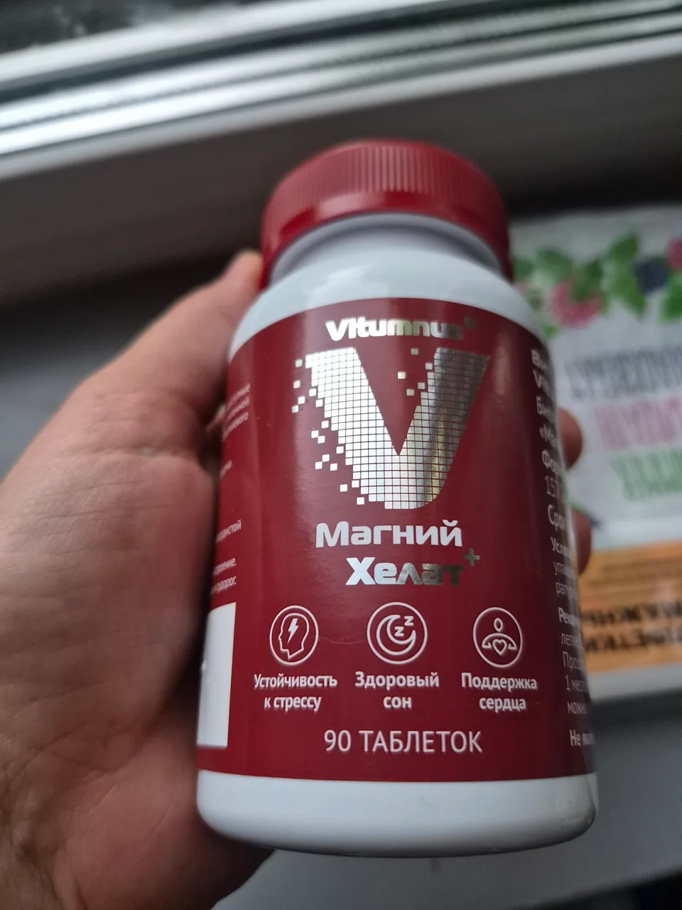 Иллюстрация к слову: Егор, держи магний держись там❤️