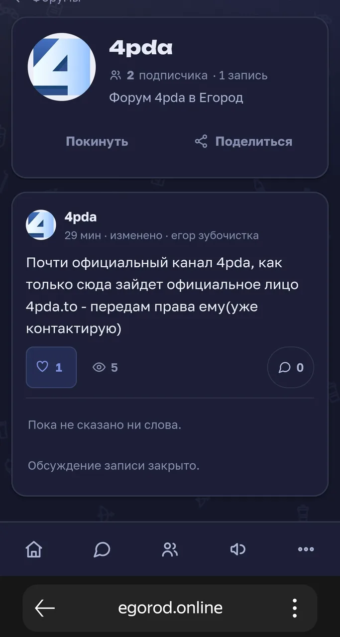 Иллюстрация к слову: Вестник заметил форум 4pda на просторах Егорода! Кто не зна…