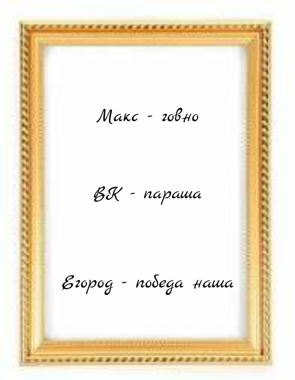 Иллюстрация к слову: Золотые слова