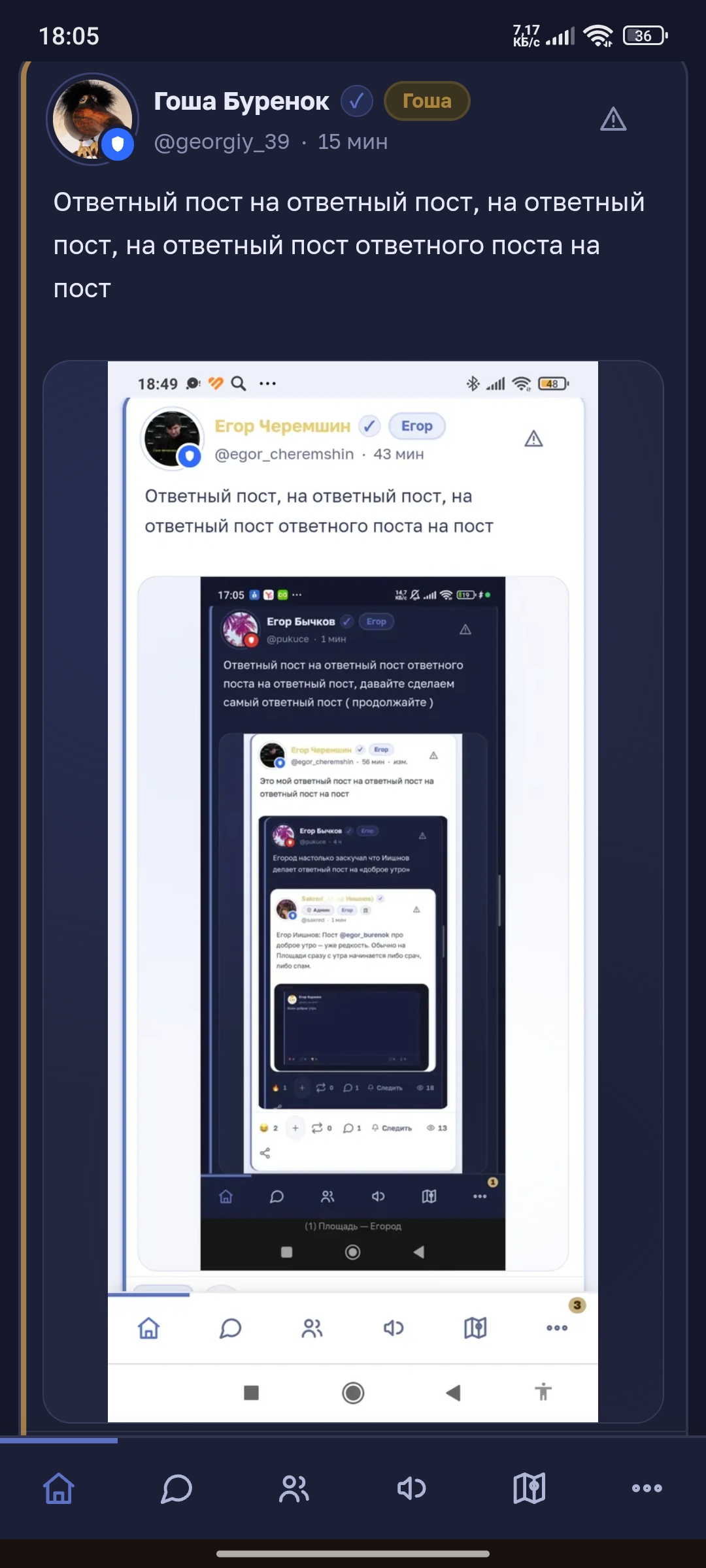 Иллюстрация к слову: **Ответный пост на ответный пост на ответный пост на ответн…
