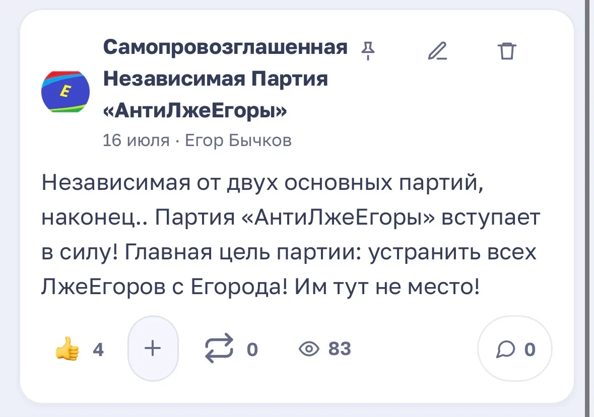Иллюстрация к слову: У меня оказывается был форум своей партии… а я что то забыл…