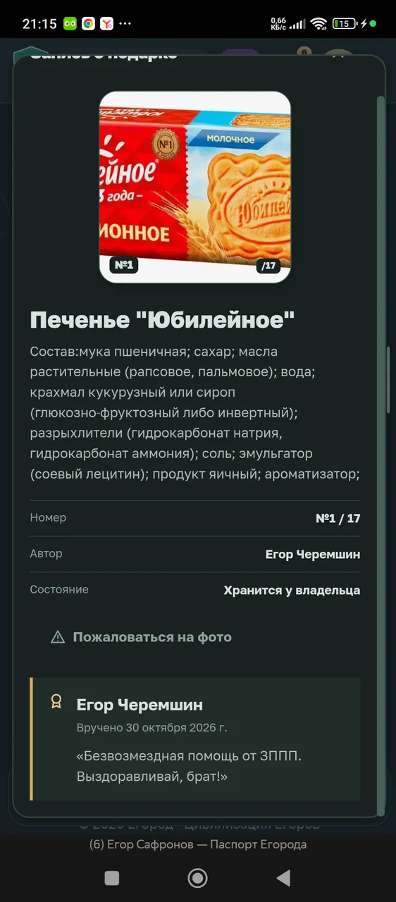 Иллюстрация к слову: Отчет о получении гражданином Егором Сафроновым @egor_safro…