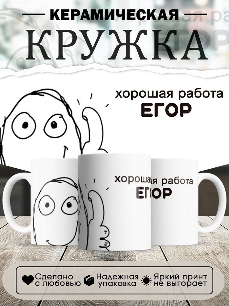 Иллюстрация к слову: Егоры, будем покупать?