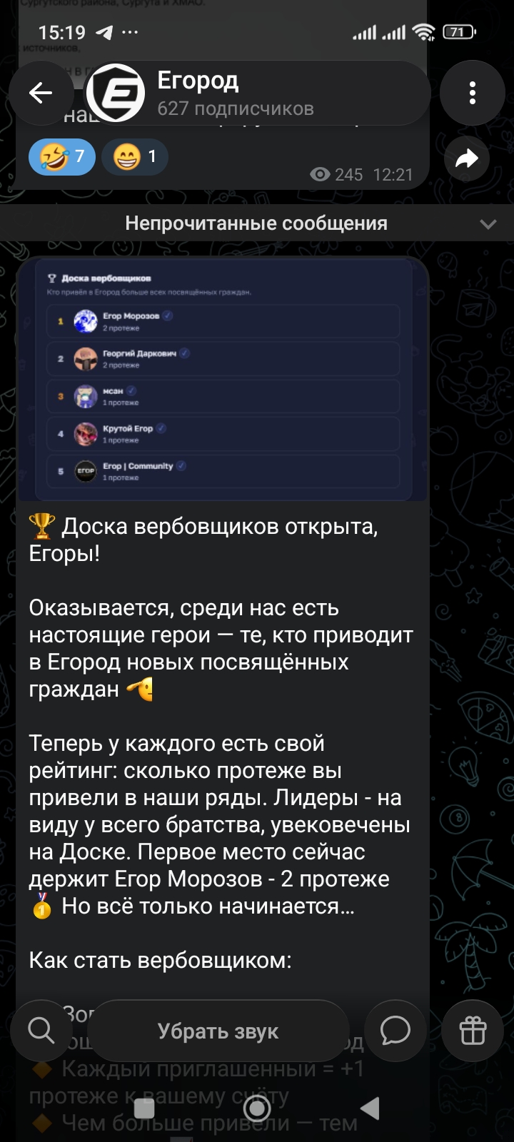 Иллюстрация к слову: Я в официальном ТГК Егорода! Я главный вербовщик!