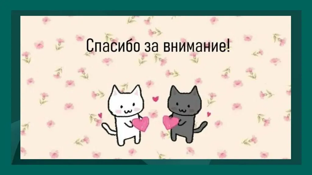 Иллюстрация к слову: ВНИМАНИЕ!