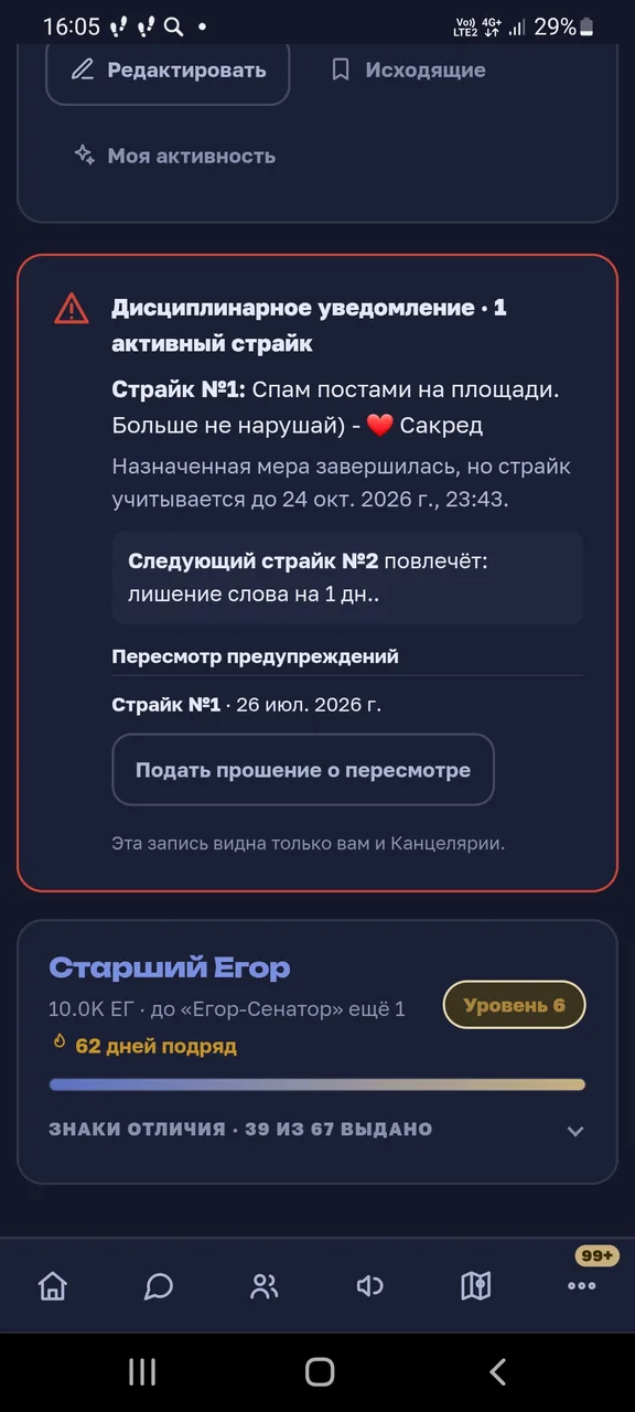 Иллюстрация к слову: С публикации этого поста я становлюсь егором сенатором. И с…