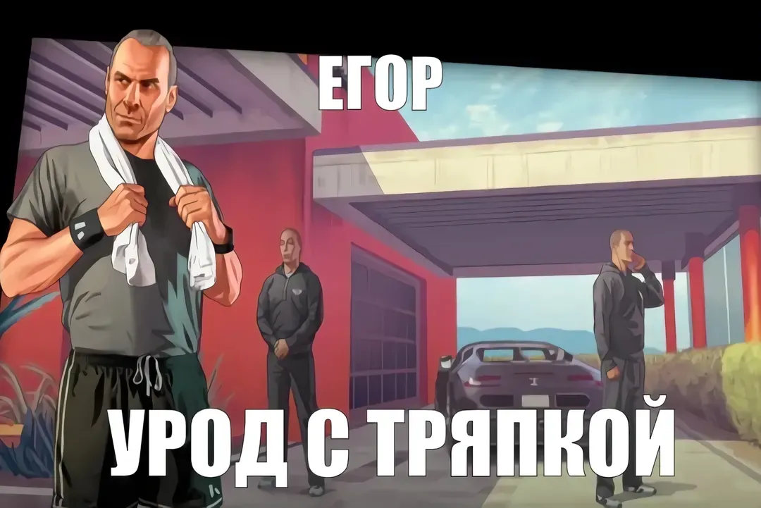 Иллюстрация к слову: кто не согласен ставьте-🔥