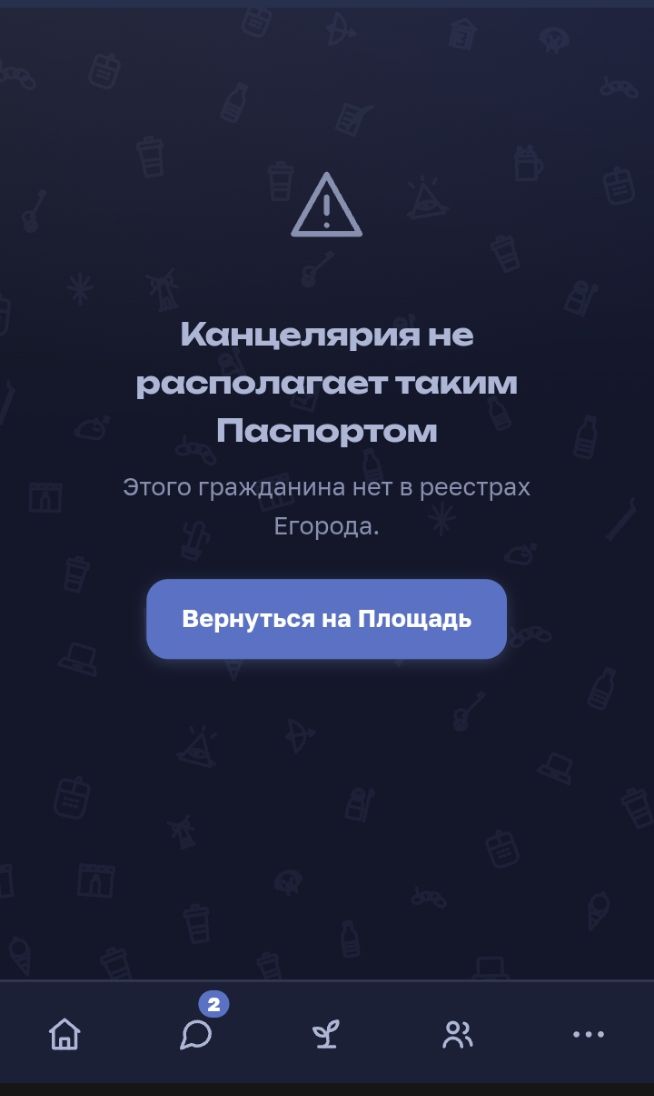 Иллюстрация к слову: Помогите у Вас было такое? Мне в паспорт не зайти