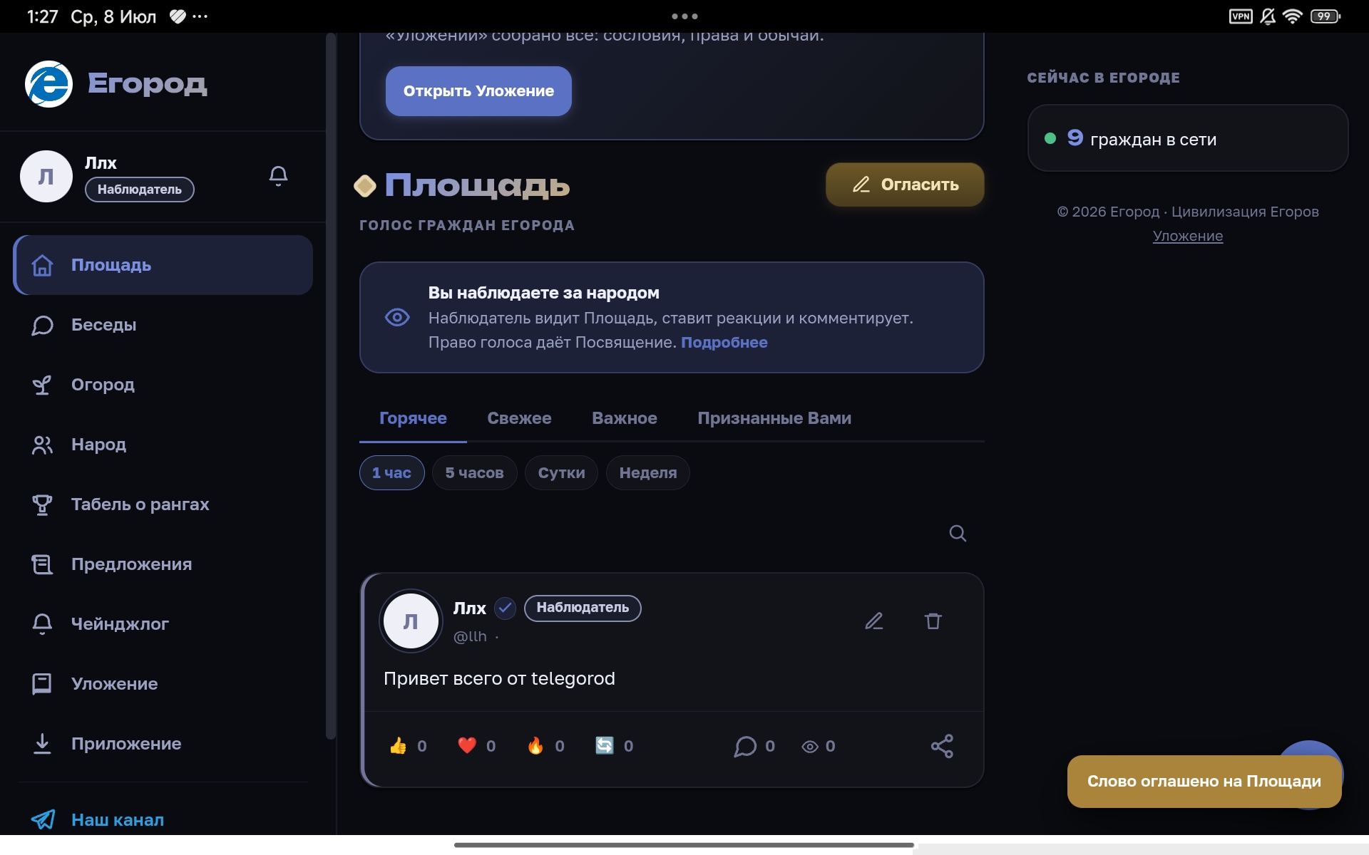 Иллюстрация к слову: Теперь любой может выкладывать посты в любом формате