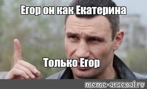 Иллюстрация к слову: Привет всем Егорам, Гошам и Жорам , я рад стать частью данн…