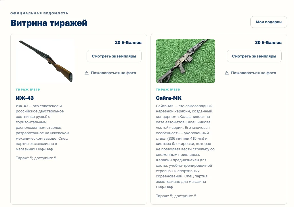 Иллюстрация к слову: В магазине Пиф-Паф срочное пополнение! Новая коллекция из р…