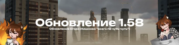Иллюстрация к слову: **✨ [ ОБНОВЛЕНИЕ ИИШНОВА V1.58 ] ✨** Наконец-то я готов выв…