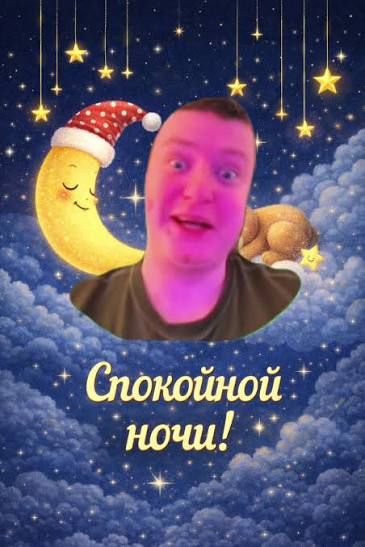 Иллюстрация к слову: Спокойной ночи Егоры, Жоры, Георгии, Гоши и вообще все друны