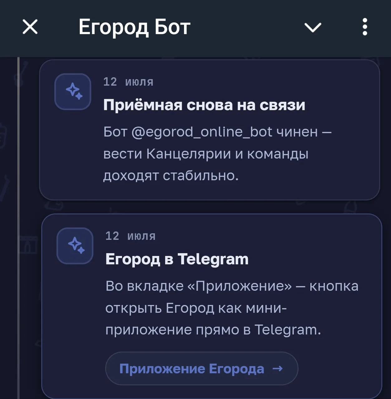 Иллюстрация к слову: Вестник Егорода снова на связи: Оглашаем, что приложение Ег…