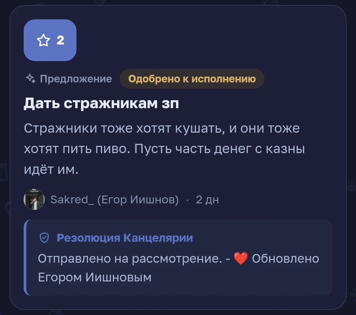 Иллюстрация к слову: Аааахахха ИИшнов - ЛЕГЕНДА! Сам предложил, сам одобрил, сей…