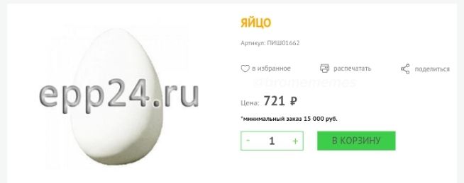Иллюстрация к слову: ⚡ Дефицит яиц в России, в Егороде не наблюдается.