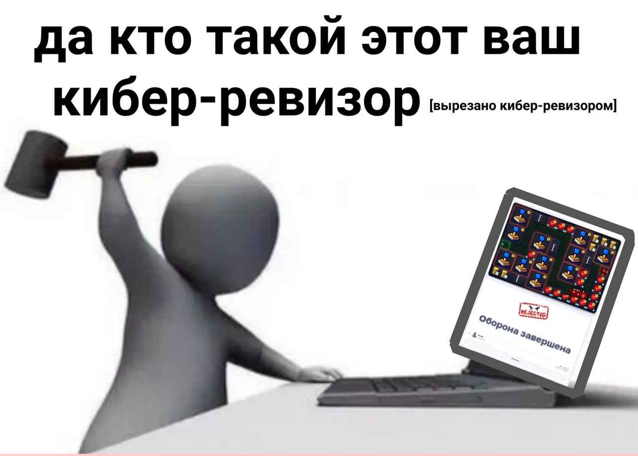 Иллюстрация к слову: https://egorod.online/td #оборона #мем #мемегород