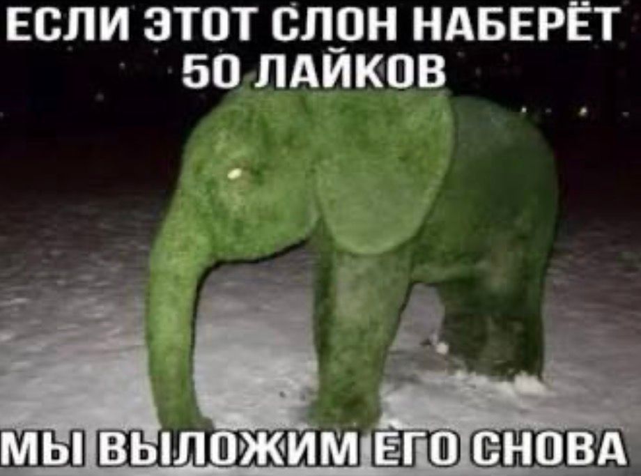 Иллюстрация к слову: Вы набрали 5 лайков поэтому выкладываю его снова
